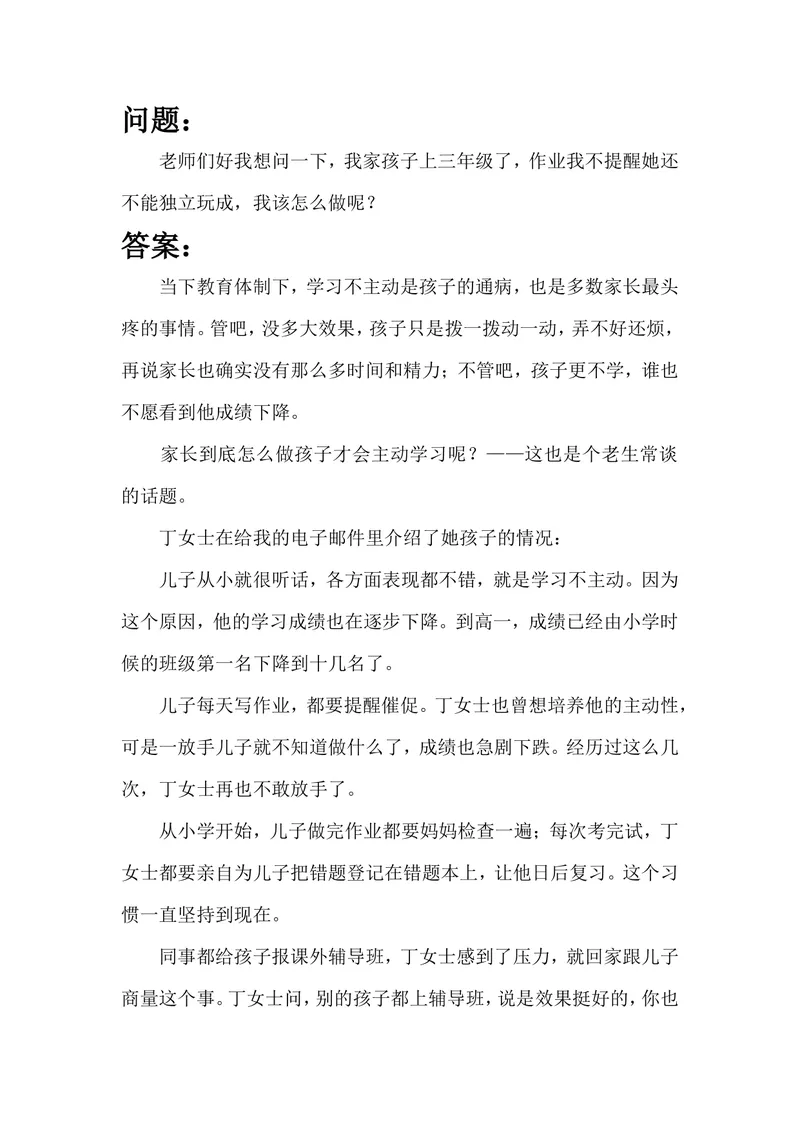 《案例20_初中英语789_26秋最新人教版英语九年级上册_26秋人教九上_39、赠送其它资料_旧版资料_12.教学辅助资料（赠送）_3教务助手_教育指南（学生、家长、教师）_案例分析》第1页预览