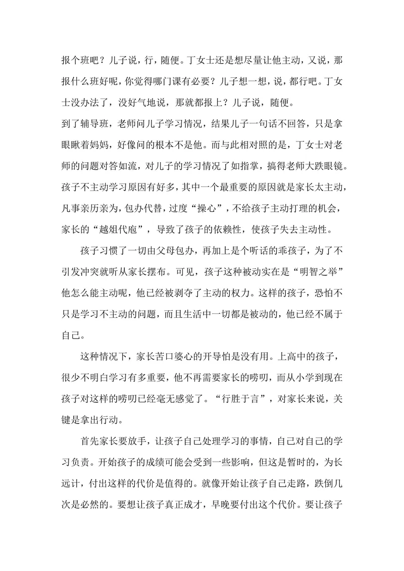 《案例20_初中英语789_26秋最新人教版英语九年级上册_26秋人教九上_39、赠送其它资料_旧版资料_12.教学辅助资料（赠送）_3教务助手_教育指南（学生、家长、教师）_案例分析》第2页预览
