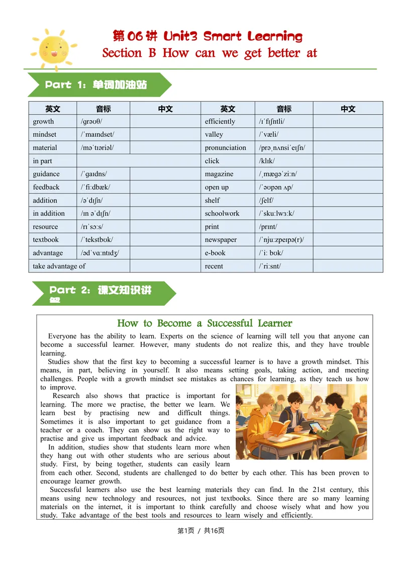 《新人教九上第06讲Unit3SmartLearning-sectionB（学生版）(1)_初中英语789_26秋最新人教版英语九年级上册_26秋人教九上_2026新人教九年级英语同步讲义_初中英语-新人教版-9年级上册》第1页预览
