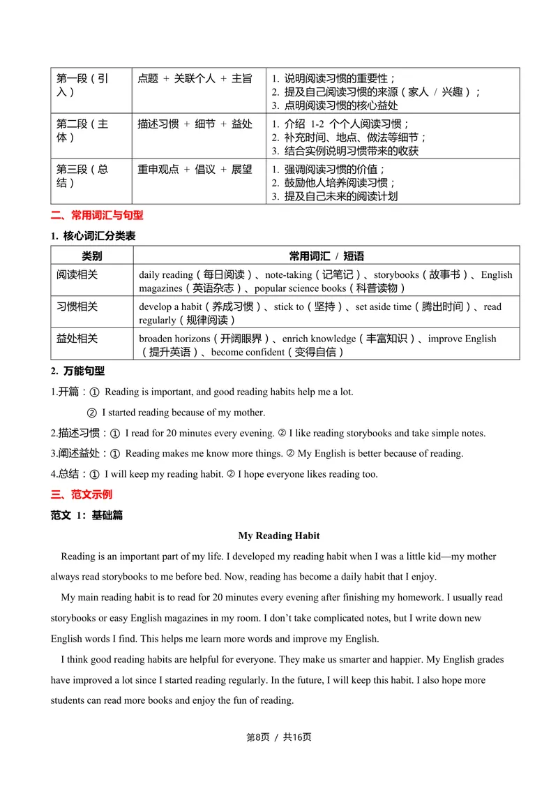 《新人教九上第06讲Unit3SmartLearning-sectionB（学生版）(1)_初中英语789_26秋最新人教版英语九年级上册_26秋人教九上_2026新人教九年级英语同步讲义_初中英语-新人教版-9年级上册》第8页预览