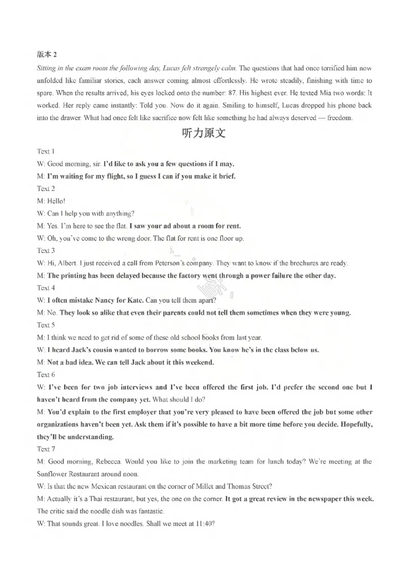 《英语答案_2024-2027高三（6-6月题库）_2026年05月高三试卷_260503山东省泰山教育联盟2026届高三年级4月考试模拟（全科）》第3页预览