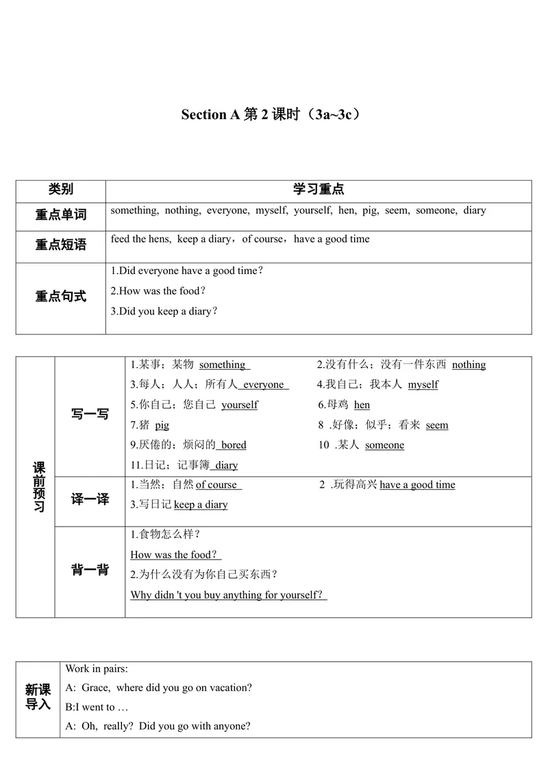 《SectionA第2课时（导学案）_初中英语789_最新人教版英语八年级上册_老版（含有参考价值）_01教案人教版初中英语八上（多版本）易提分旗舰店_人教版英语8年级上教案教案0》第1页预览