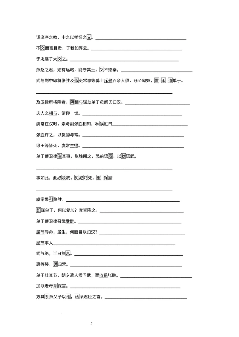 《文言文教材回扣·字词梳理+延伸（三）（学生版）_2027届《高三一轮复习·文言文教材回扣梳理》（语文）_2027届高三文言文教材回扣梳理（三）》第2页预览