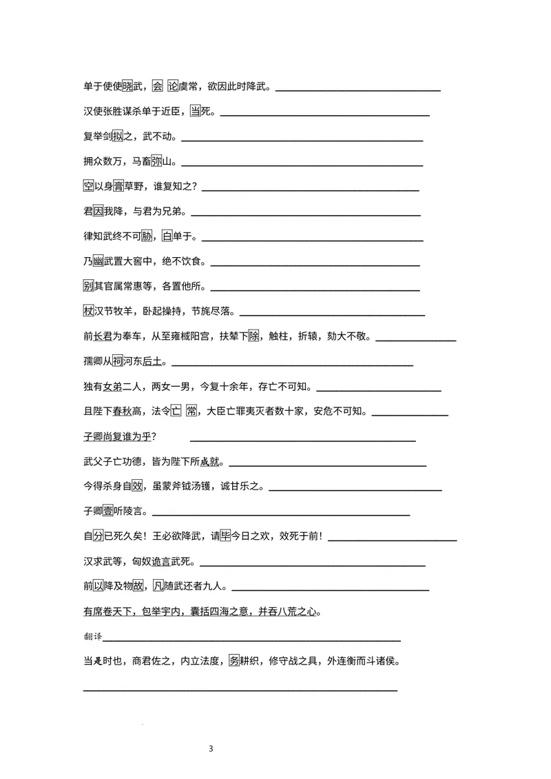 《文言文教材回扣·字词梳理+延伸（三）（学生版）_2027届《高三一轮复习·文言文教材回扣梳理》（语文）_2027届高三文言文教材回扣梳理（三）》第3页预览