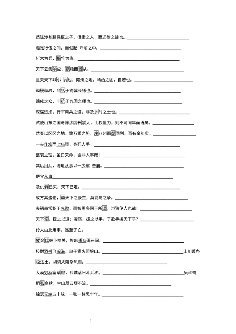 《文言文教材回扣·字词梳理+延伸（三）（学生版）_2027届《高三一轮复习·文言文教材回扣梳理》（语文）_2027届高三文言文教材回扣梳理（三）》第5页预览