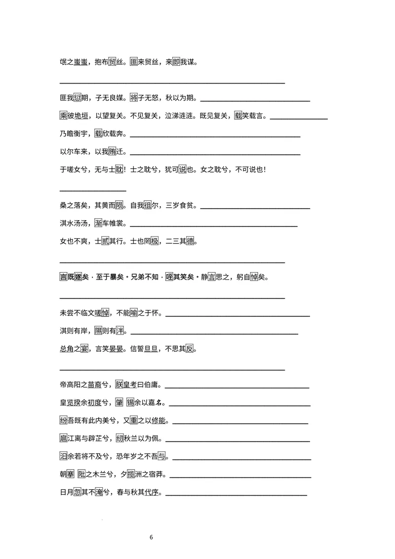 《文言文教材回扣·字词梳理+延伸（三）（学生版）_2027届《高三一轮复习·文言文教材回扣梳理》（语文）_2027届高三文言文教材回扣梳理（三）》第6页预览