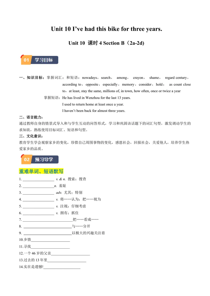 《Unit10课时4SectionB（2a-2d)（学生版）_初中英语789_最新人教版英语八年级下册_旧版（有参考价值）_版本二_八年级英语下册（人教版）_同步讲义-U34_2024版》第1页预览
