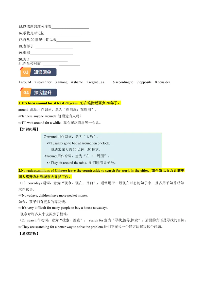 《Unit10课时4SectionB（2a-2d)（学生版）_初中英语789_最新人教版英语八年级下册_旧版（有参考价值）_版本二_八年级英语下册（人教版）_同步讲义-U34_2024版》第2页预览