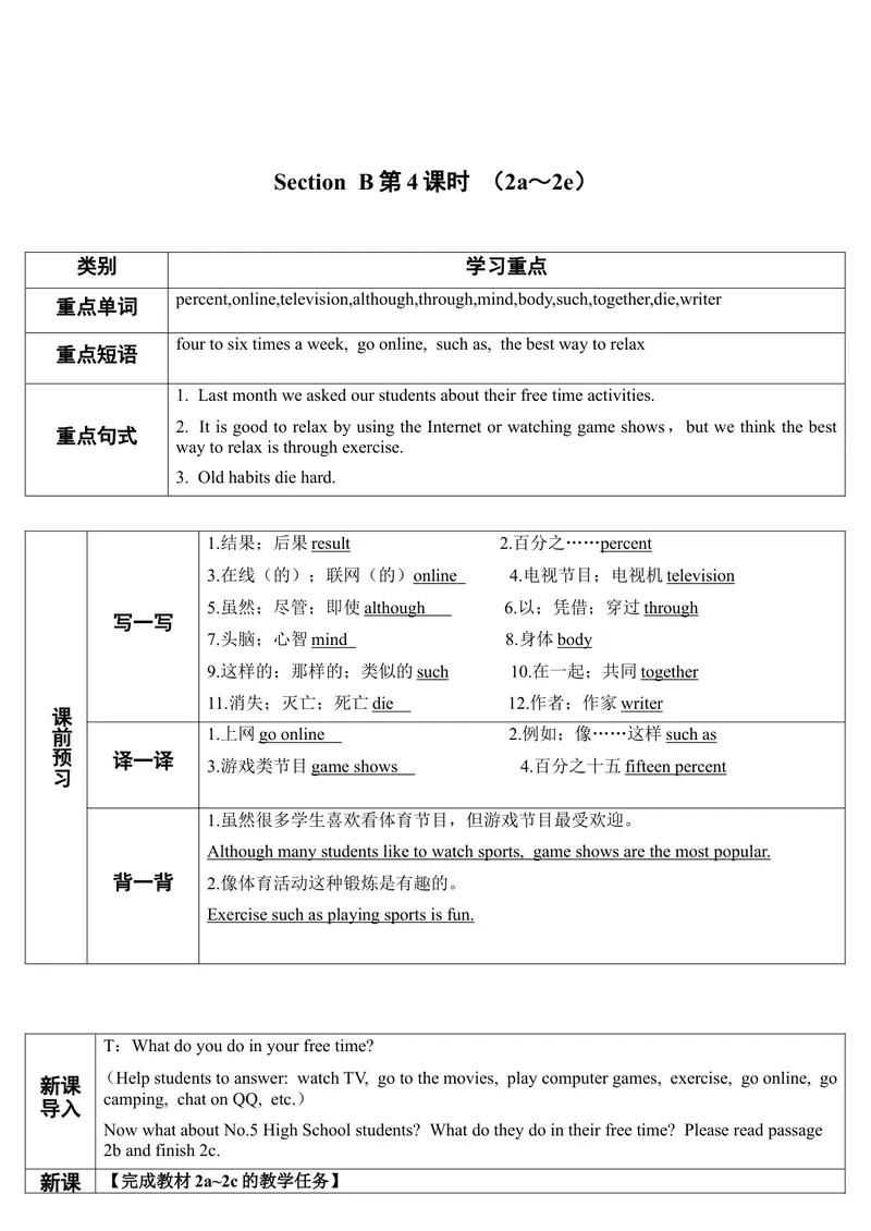 《SectionB第4课时（导学案）_初中英语789_最新人教版英语八年级上册_老版（含有参考价值）_01教案人教版初中英语八上（多版本）易提分旗舰店_人教版英语8年级上教案教案0_180》第1页预览