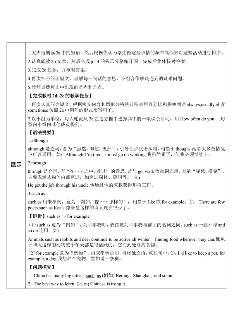 《SectionB第4课时（导学案）_初中英语789_最新人教版英语八年级上册_老版（含有参考价值）_01教案人教版初中英语八上（多版本）易提分旗舰店_人教版英语8年级上教案教案0_180》第2页预览