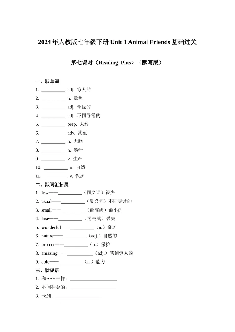 《Unit1第7课时(ReadingPlus）基础过关（原卷版）_初中英语789_最新人教版英语七年级下册_七下英语2025版_07.2025春英语人教7下基础过关练习（1-8单元）_1单元》第1页预览