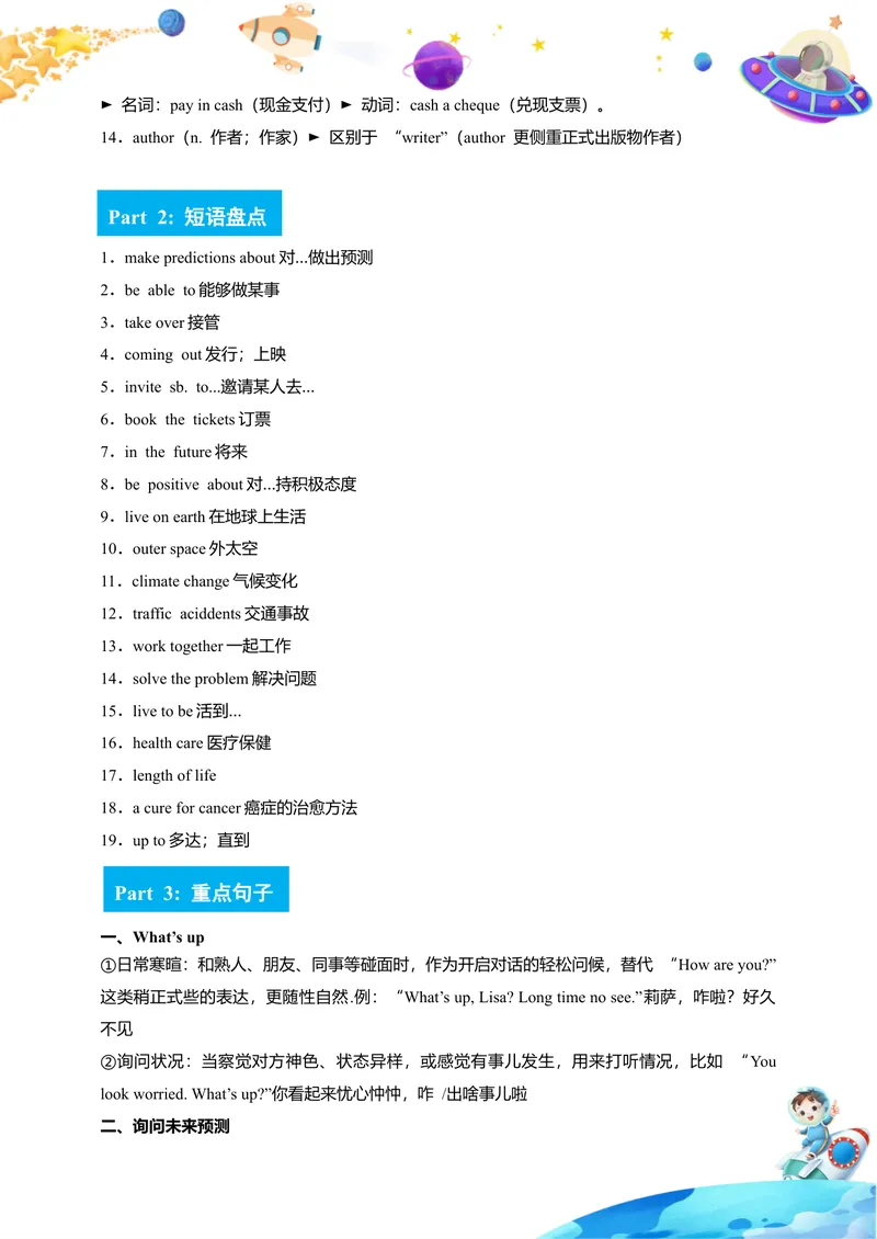 《讲义Uni7WhenTomorrowComesSectionA(单词+短语+句子+知识点+习题)_初中英语789_最新人教版英语八年级上册_新版_初中英语8上新更新第三套可选择_08讲义+单元复习课件》第2页预览