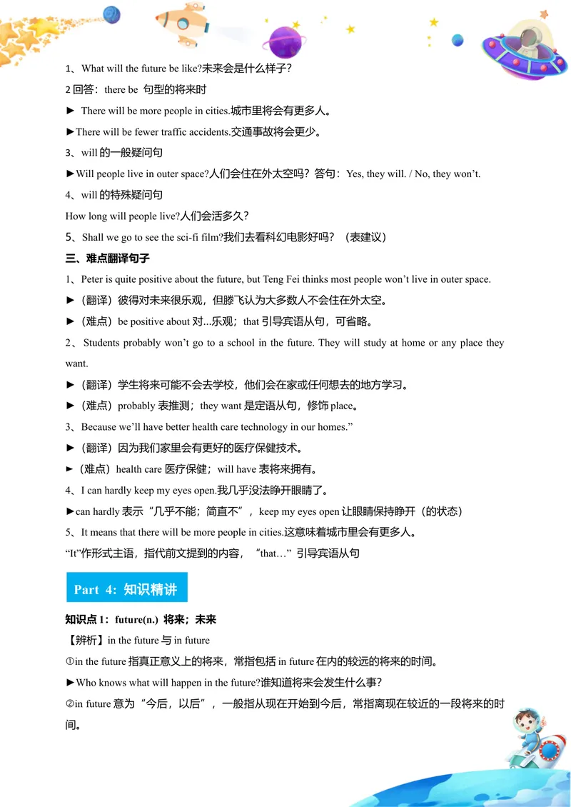 《讲义Uni7WhenTomorrowComesSectionA(单词+短语+句子+知识点+习题)_初中英语789_最新人教版英语八年级上册_新版_初中英语8上新更新第三套可选择_08讲义+单元复习课件》第3页预览
