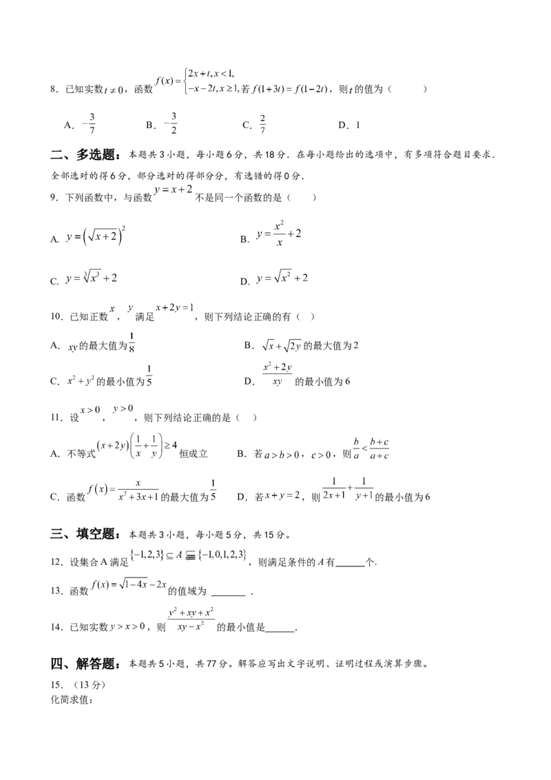 《江苏省盐城市五校2025-2026学年高一上学期期中联考试题数学Word版含答案_2026年高一《月考+期中考+阶段性检测真题合集》全国各省全科无水印》第2页预览