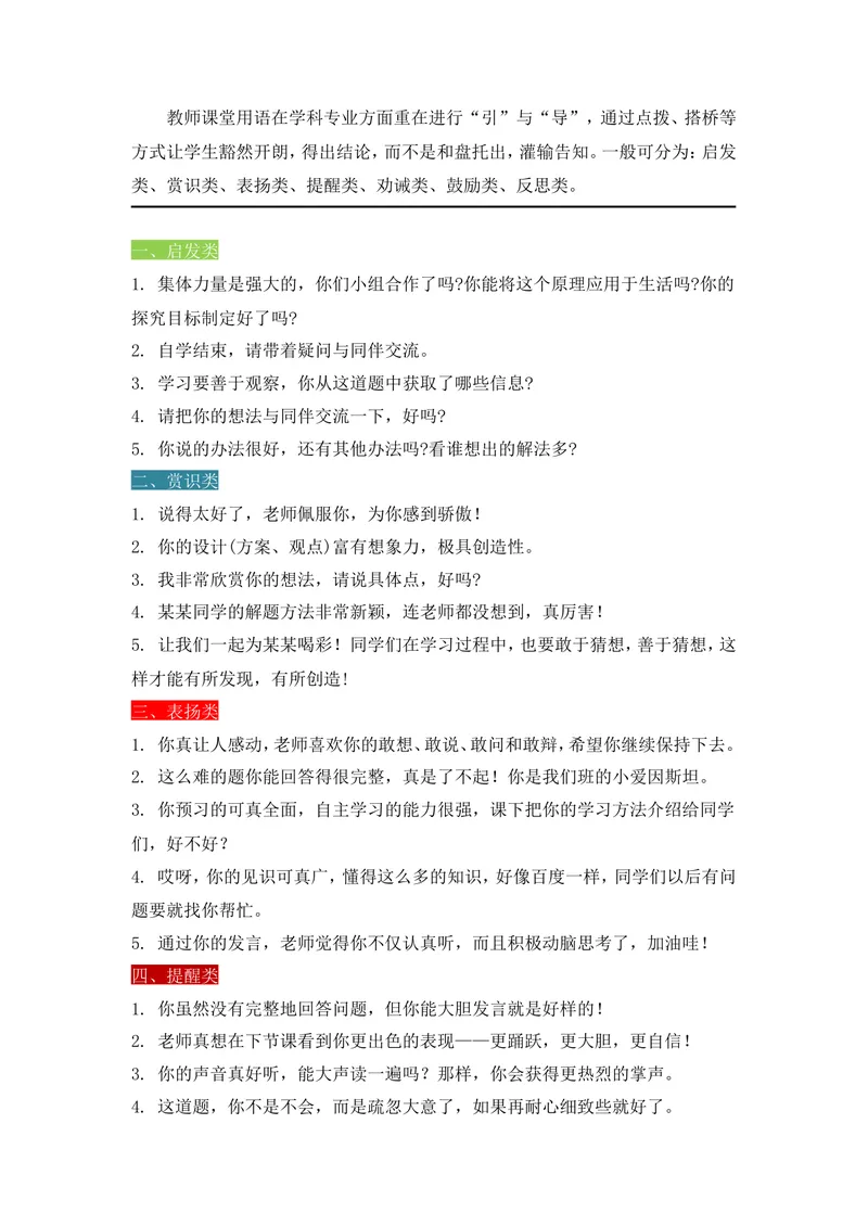 《教师课堂用语辑录_初中英语789_26秋最新人教版英语九年级上册_人教版英语九年级全册_第二套_人教版英语九年级上册通用资源_人教版英语九年级上册通用资源_教学课堂衔接语+学生评语》第1页预览