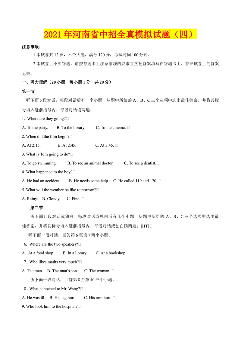 《（英语解析卷）2021年河南省中招全真模拟试题_初中英语789_26秋最新人教版英语九年级上册_人教版英语九年级全册_人教版初中英语9全一册_4.试题试卷_中考模拟卷》第1页预览