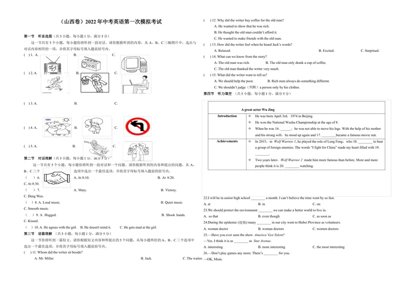 《（山西卷）2022年中考英语第一次模拟考试（考试版）_初中英语789_26秋最新人教版英语九年级上册_26秋人教九上_39、赠送其它资料_旧版资料_5.中考真题+模拟卷_中考模拟卷》第1页预览