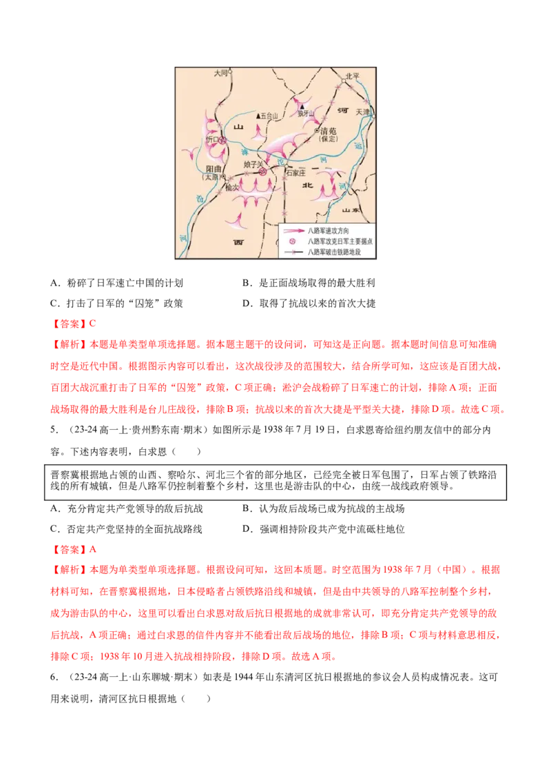 《第八单元中华民族的抗日战争和人民解放战争（教师版）_新版高中_高中历史新版_高中历史纲要上（统编版）_单元复习专项-P43_2025版》第3页预览