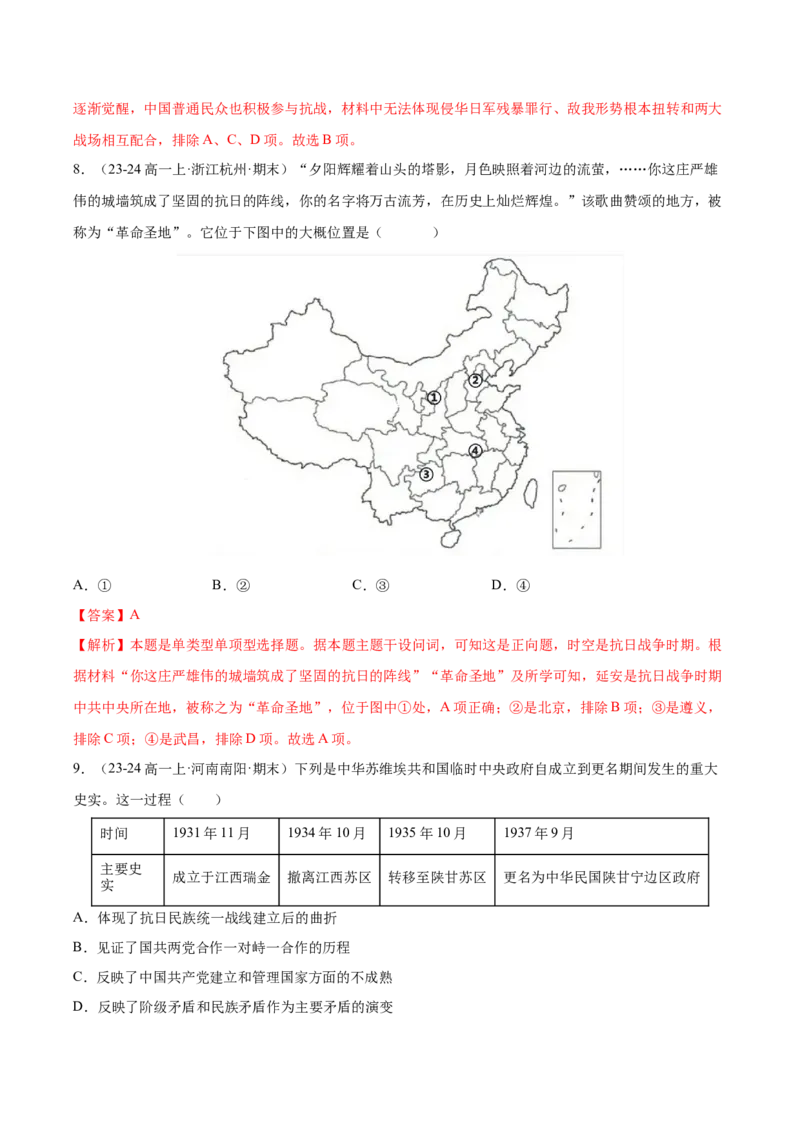《第八单元中华民族的抗日战争和人民解放战争（教师版）_新版高中_高中历史新版_高中历史纲要上（统编版）_单元复习专项-P43_2025版》第5页预览