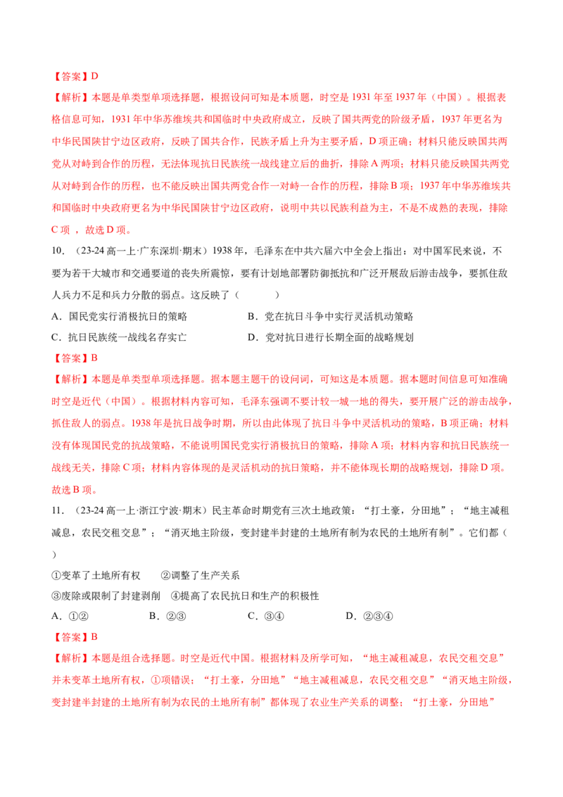 《第八单元中华民族的抗日战争和人民解放战争（教师版）_新版高中_高中历史新版_高中历史纲要上（统编版）_单元复习专项-P43_2025版》第6页预览