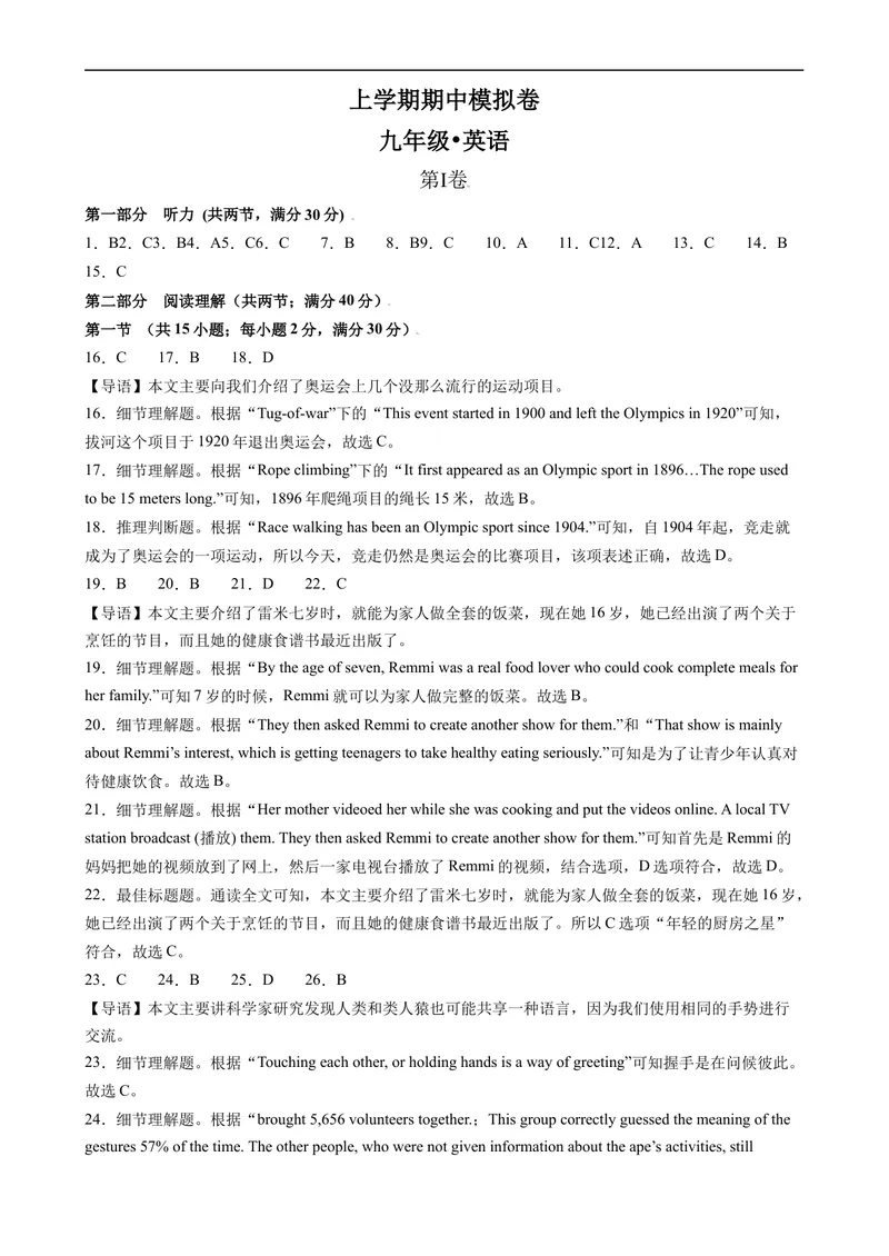 《期中模拟卷02（全解全析）_初中英语789_旧版人教版英语九年级全册_旧版可参考_06.英语9全一册-试题_期中试卷_人教版九年级英语期中测试_03（含听力，附答案）》第1页预览