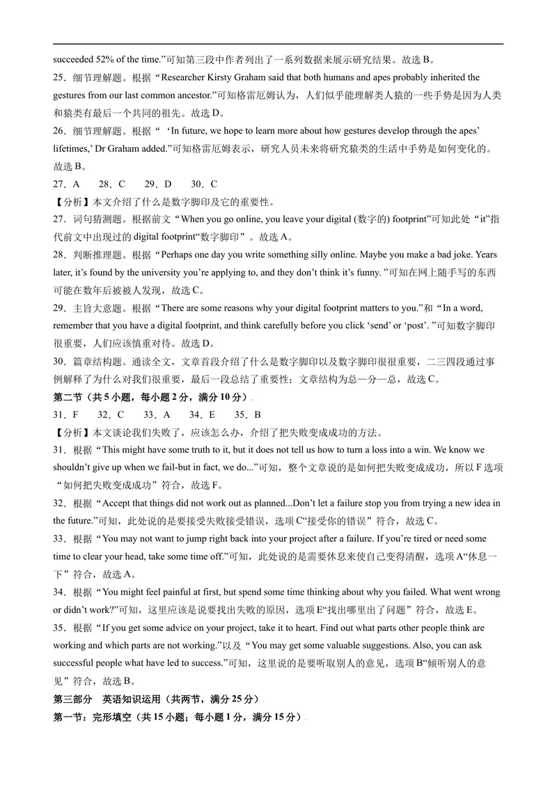 《期中模拟卷02（全解全析）_初中英语789_旧版人教版英语九年级全册_旧版可参考_06.英语9全一册-试题_期中试卷_人教版九年级英语期中测试_03（含听力，附答案）》第2页预览
