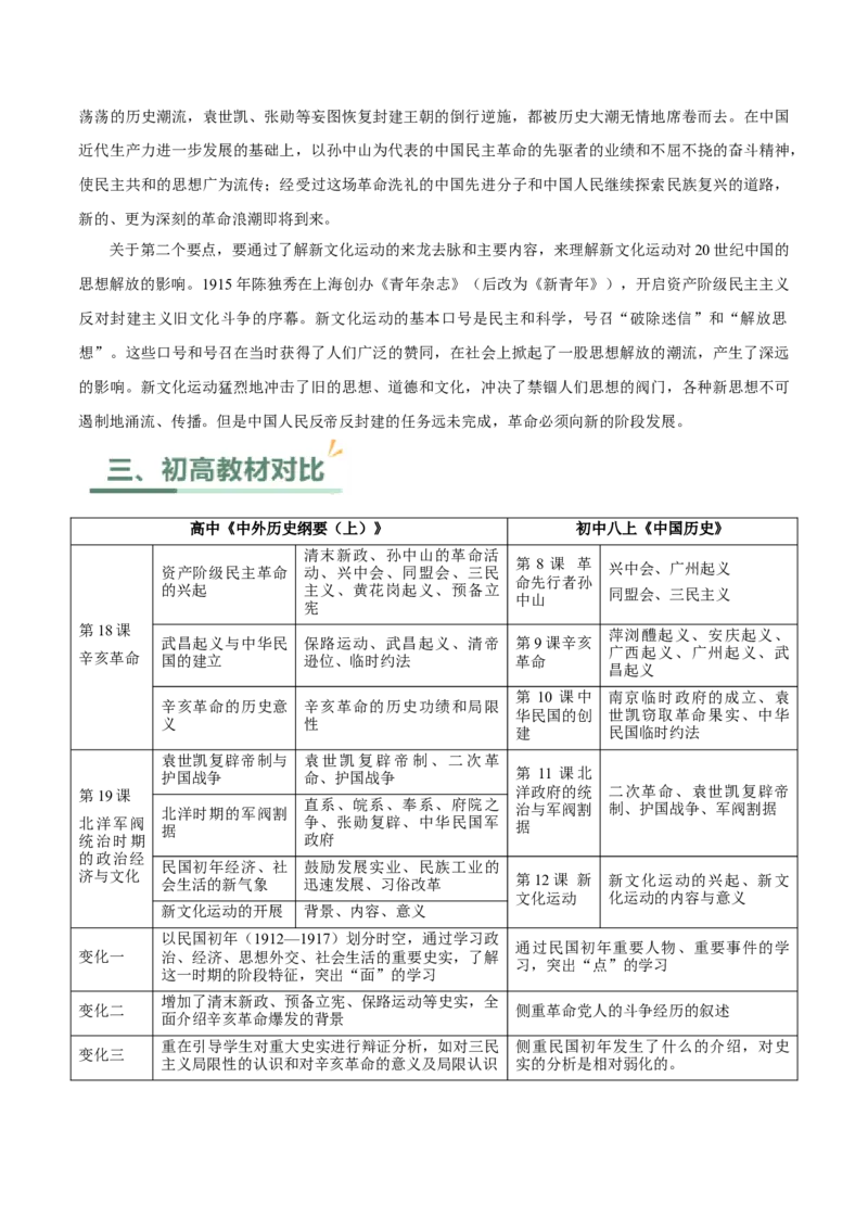 《第六单元辛亥革命与中华民国的建立（单元教学设计）-（统编版中外历史纲要上册）_新版高中_高中历史新版_高中历史纲要上（统编版）_大单元教学课件+教学设计-P21》第3页预览