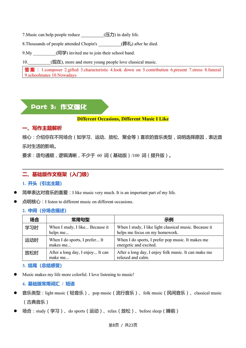 《新人教九上第14讲Unit7FeeltheThythm-sectionB（教师版）_初中英语789_26秋最新人教版英语九年级上册_26秋人教九上_11、讲义（词汇+课文+语法）精讲精练学生版+教师版word版完整版》第8页预览