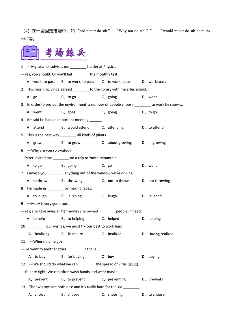 《考点清单03动词不定式和动词短语（精讲精练）（学生版）_初中英语789_最新人教版英语八年级下册_旧版（有参考价值）_版本二_八年级英语下册（人教版）_期末专项复习-U302_2025版》第3页预览