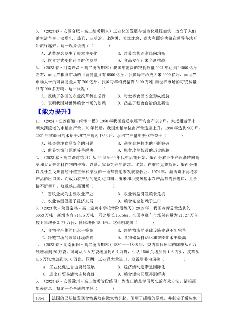 《第3课现代食物的生产、储备与食品安全（分层作业）-（统编版选必2）（原卷版）_新版高中_高中历史新版_高中历史选择性必修2（统编版）_分层作业》第2页预览