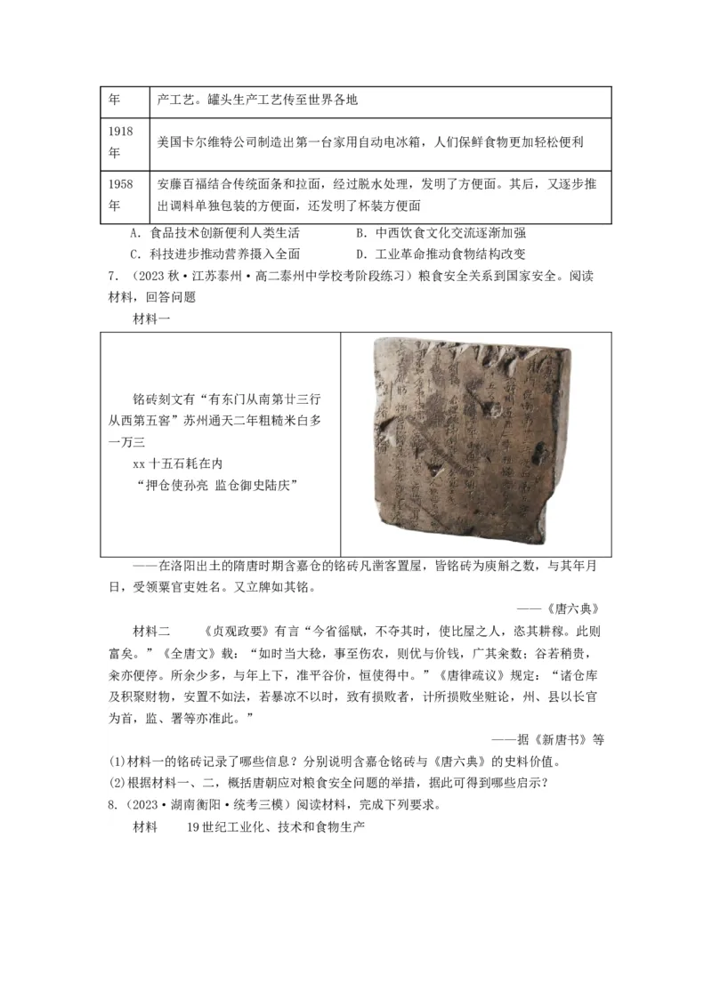 《第3课现代食物的生产、储备与食品安全（分层作业）-（统编版选必2）（原卷版）_新版高中_高中历史新版_高中历史选择性必修2（统编版）_分层作业》第3页预览