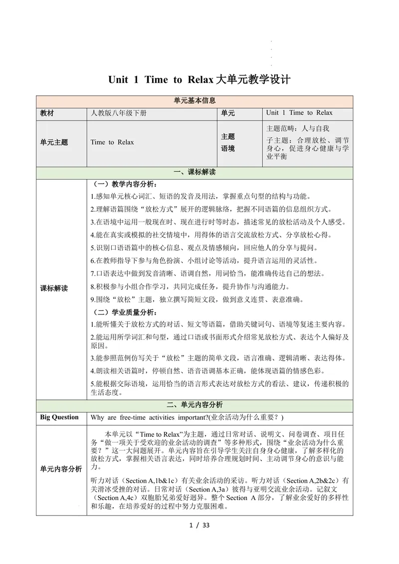《Unit1TimetoRelax（大单元教学设计）英语新教材人教版八年级下册_初中英语789_最新人教版英语八年级下册_2026春新人教版八下（更新中）_000课件PPT_01课件+教案（更新中）_2大单元备课U1》第1页预览
