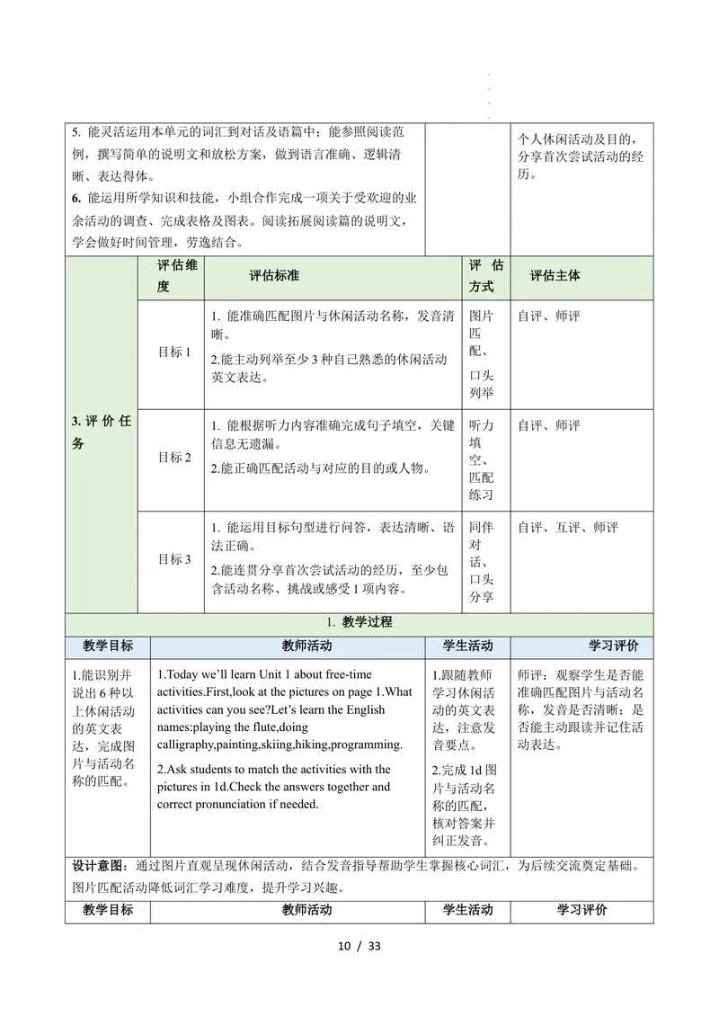 《Unit1TimetoRelax（大单元教学设计）英语新教材人教版八年级下册_初中英语789_最新人教版英语八年级下册_2026春新人教版八下（更新中）_000课件PPT_01课件+教案（更新中）_2大单元备课U1》第10页预览