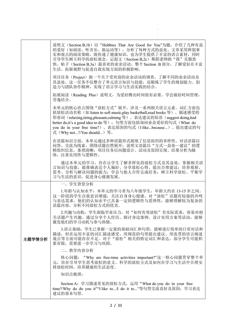 《Unit1TimetoRelax（大单元教学设计）英语新教材人教版八年级下册_初中英语789_最新人教版英语八年级下册_2026春新人教版八下（更新中）_000课件PPT_01课件+教案（更新中）_2大单元备课U1》第2页预览