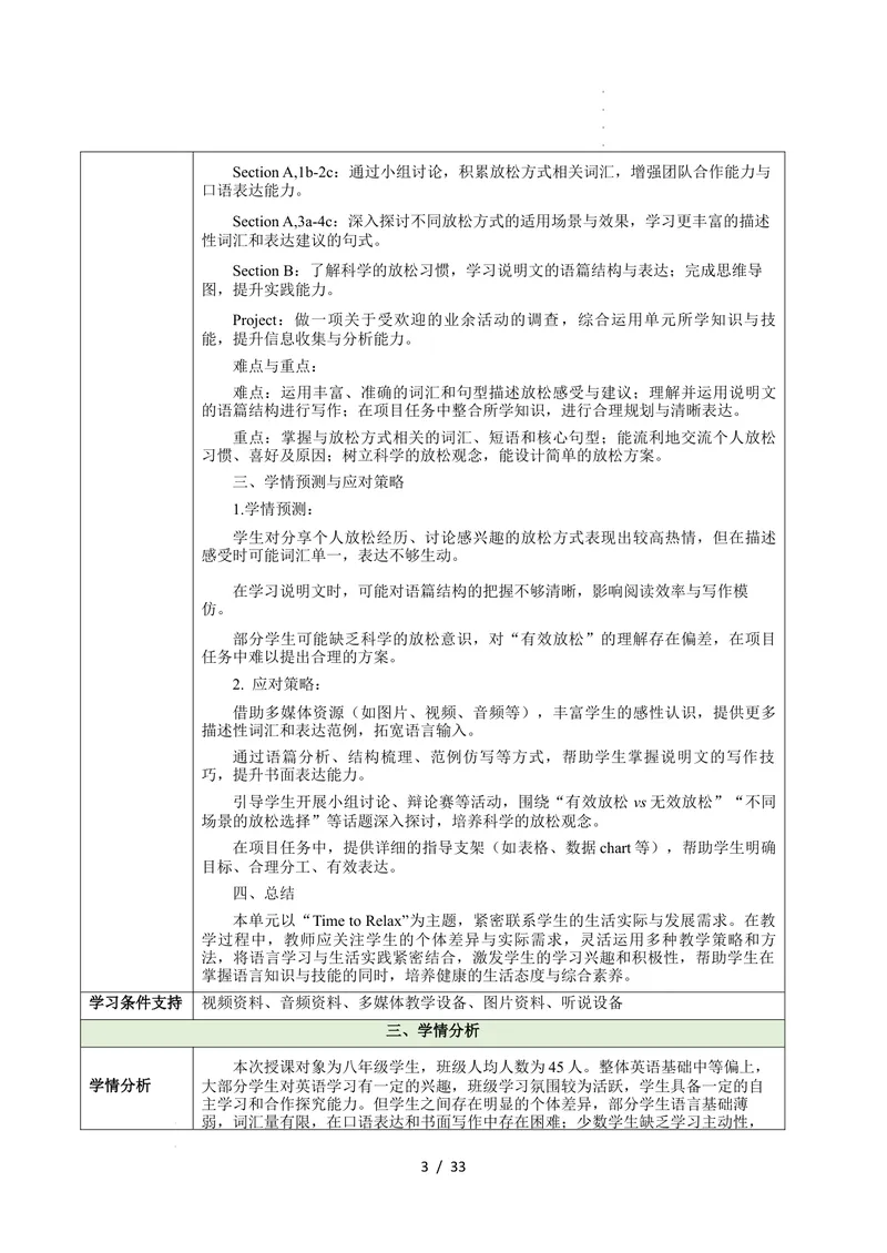 《Unit1TimetoRelax（大单元教学设计）英语新教材人教版八年级下册_初中英语789_最新人教版英语八年级下册_2026春新人教版八下（更新中）_000课件PPT_01课件+教案（更新中）_2大单元备课U1》第3页预览