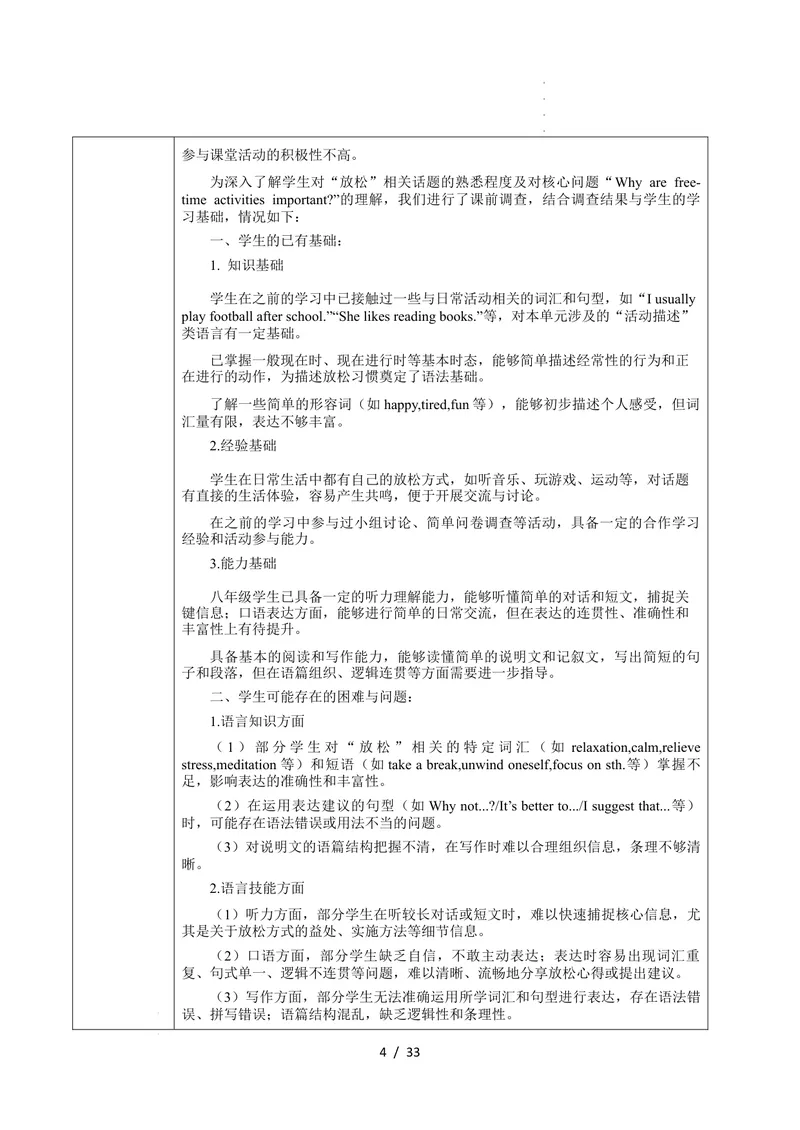 《Unit1TimetoRelax（大单元教学设计）英语新教材人教版八年级下册_初中英语789_最新人教版英语八年级下册_2026春新人教版八下（更新中）_000课件PPT_01课件+教案（更新中）_2大单元备课U1》第4页预览