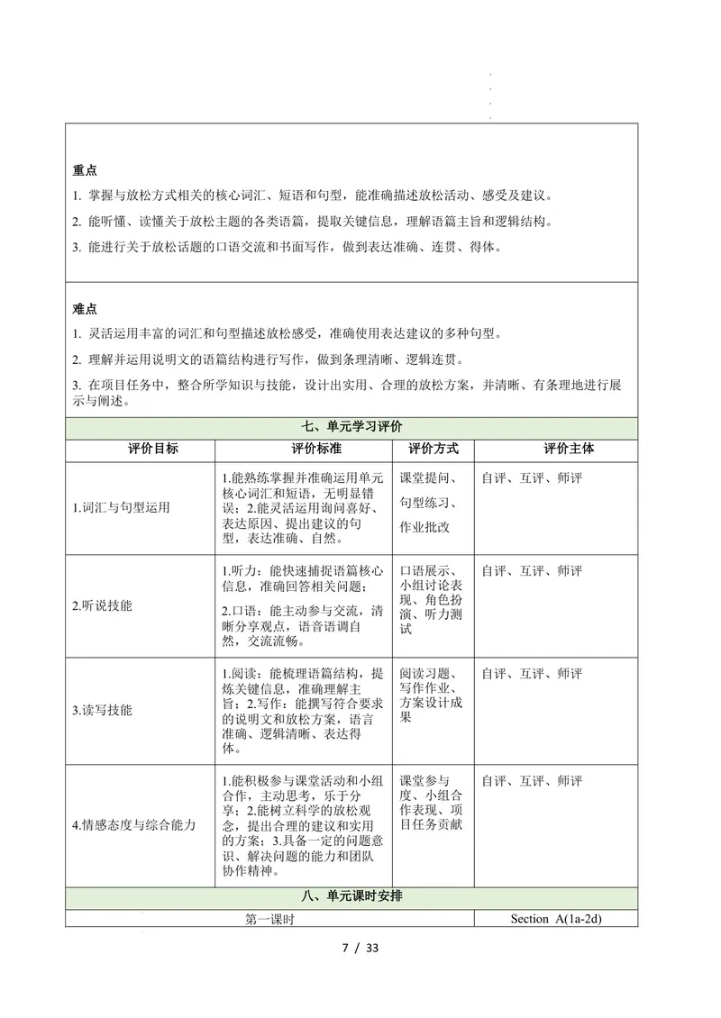 《Unit1TimetoRelax（大单元教学设计）英语新教材人教版八年级下册_初中英语789_最新人教版英语八年级下册_2026春新人教版八下（更新中）_000课件PPT_01课件+教案（更新中）_2大单元备课U1》第7页预览