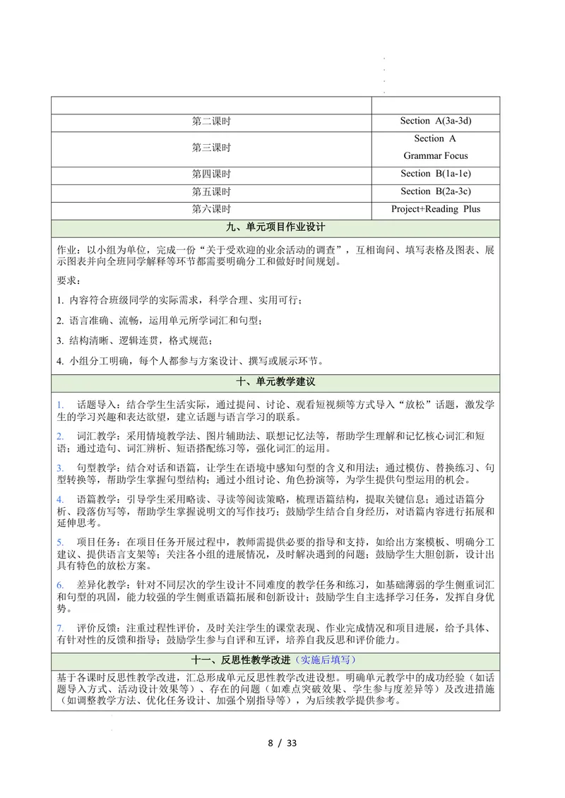 《Unit1TimetoRelax（大单元教学设计）英语新教材人教版八年级下册_初中英语789_最新人教版英语八年级下册_2026春新人教版八下（更新中）_000课件PPT_01课件+教案（更新中）_2大单元备课U1》第8页预览