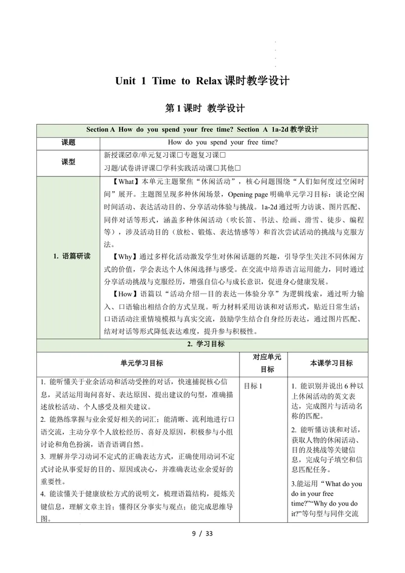 《Unit1TimetoRelax（大单元教学设计）英语新教材人教版八年级下册_初中英语789_最新人教版英语八年级下册_2026春新人教版八下（更新中）_000课件PPT_01课件+教案（更新中）_2大单元备课U1》第9页预览