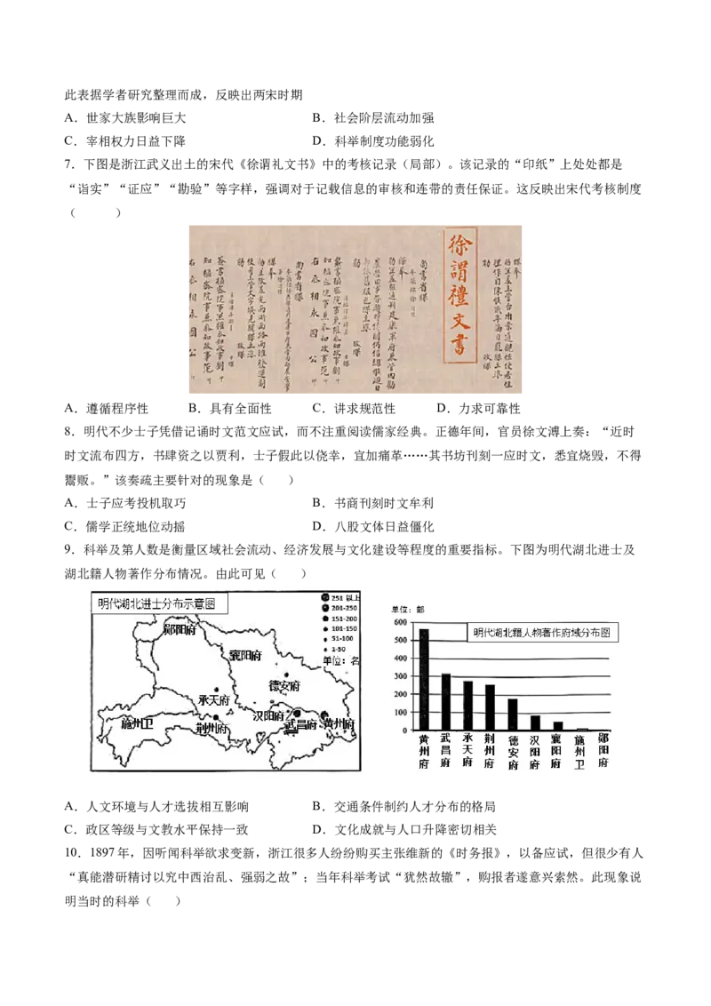 《第二单元官员的选拔与管理（单元测试）（考试版）_新版高中_高中历史新版_高中历史选择性必修1（统编版）_单元复习专项-P43_2025版》第2页预览