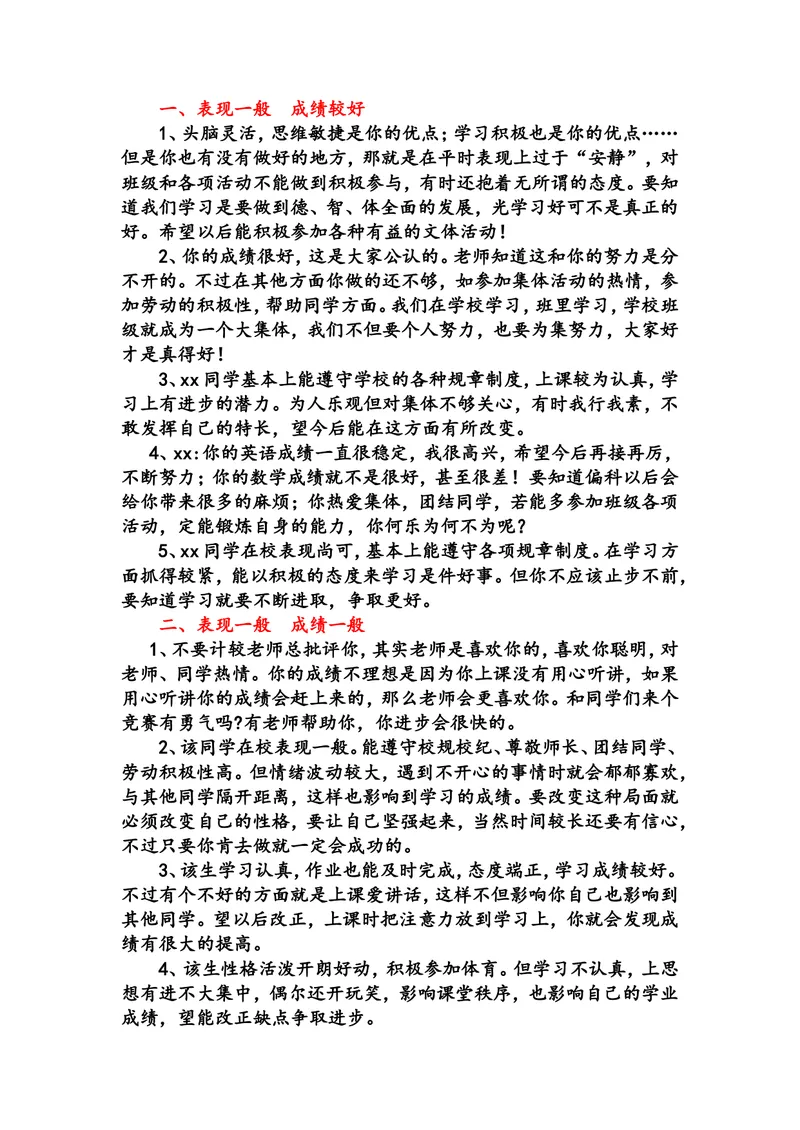 《成绩和表现结合_初中英语789_26秋最新人教版英语九年级上册_人教版英语九年级全册_第二套_人教版英语九年级上册通用资源_人教版英语九年级上册通用资源_教学课堂衔接语+学生评语》第1页预览