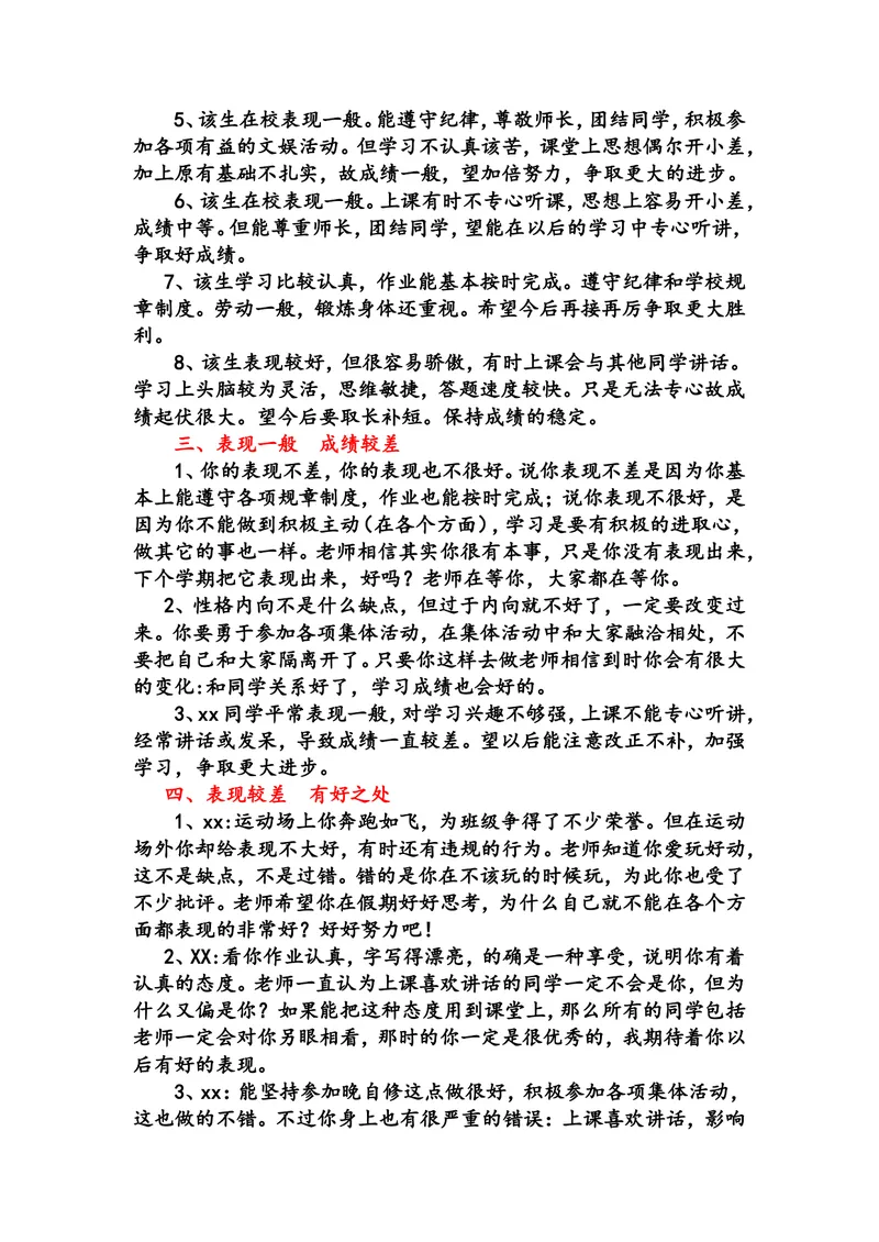 《成绩和表现结合_初中英语789_26秋最新人教版英语九年级上册_人教版英语九年级全册_第二套_人教版英语九年级上册通用资源_人教版英语九年级上册通用资源_教学课堂衔接语+学生评语》第2页预览