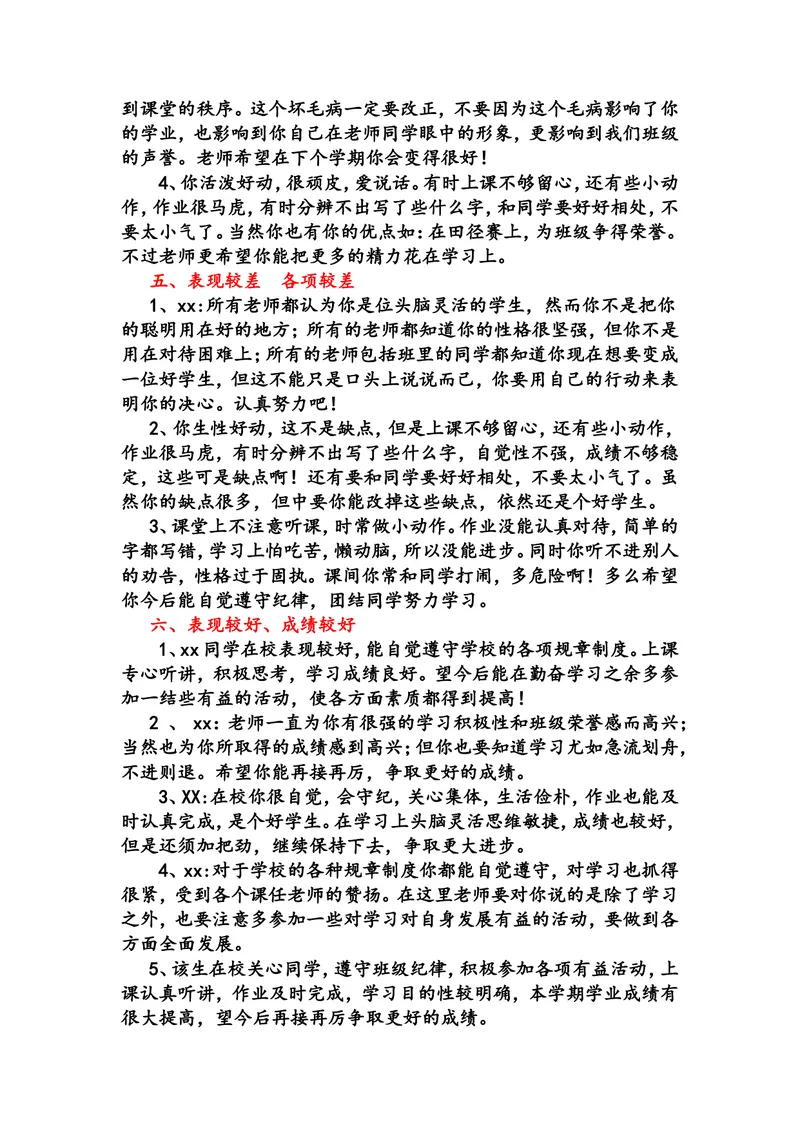 《成绩和表现结合_初中英语789_26秋最新人教版英语九年级上册_人教版英语九年级全册_第二套_人教版英语九年级上册通用资源_人教版英语九年级上册通用资源_教学课堂衔接语+学生评语》第3页预览