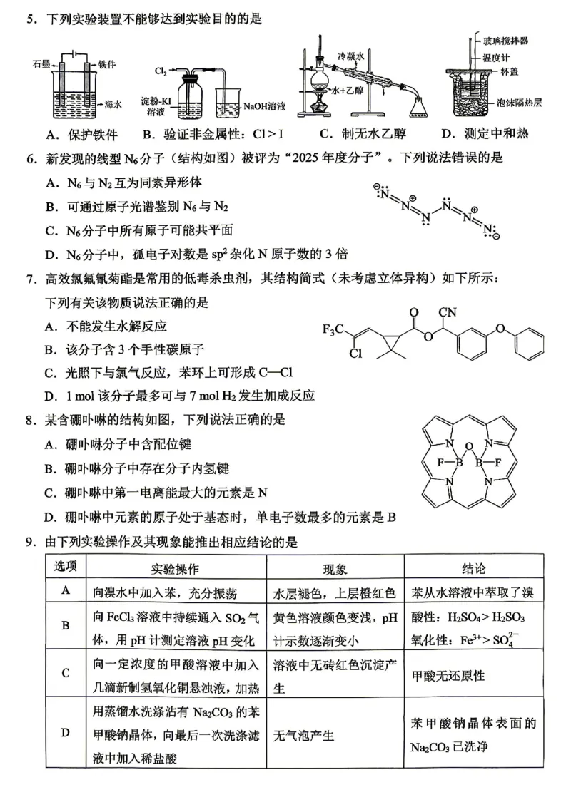 《西南大学附中高2026届高考全真模拟试题化学_2024-2027高三（6-6月题库）_2026年05月高三试卷_260508重庆西南大学附中高2026届高考全真模拟试题（全科）》第2页预览