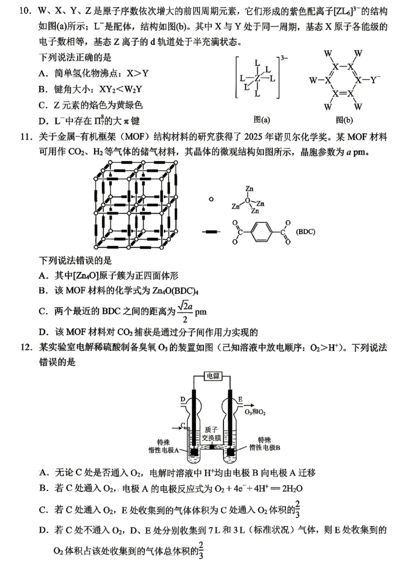 《西南大学附中高2026届高考全真模拟试题化学_2024-2027高三（6-6月题库）_2026年05月高三试卷_260508重庆西南大学附中高2026届高考全真模拟试题（全科）》第3页预览