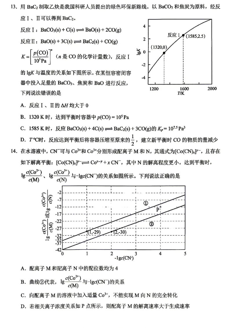 《西南大学附中高2026届高考全真模拟试题化学_2024-2027高三（6-6月题库）_2026年05月高三试卷_260508重庆西南大学附中高2026届高考全真模拟试题（全科）》第4页预览