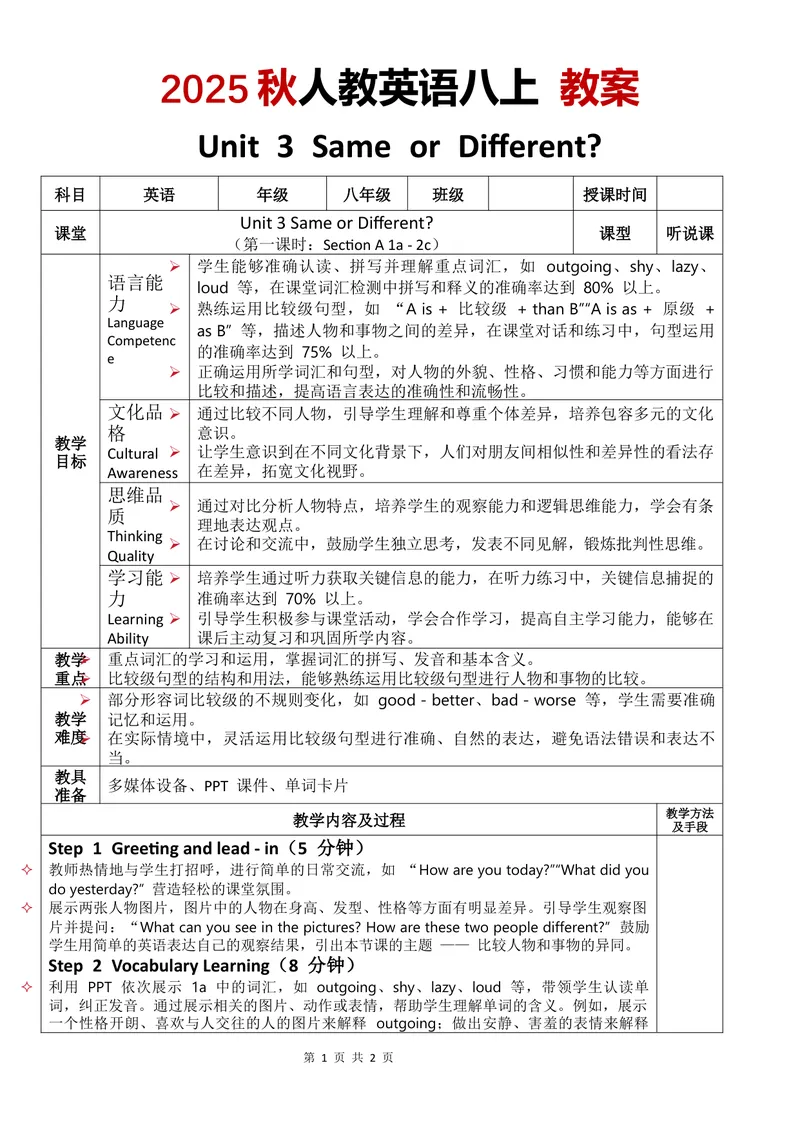 《教案Unit3第1课时_初中英语789_最新人教版英语八年级上册_新版_初中英语8上新更新第三套可选择_02教案_中文版_12.教案Unit3-中文》第1页预览
