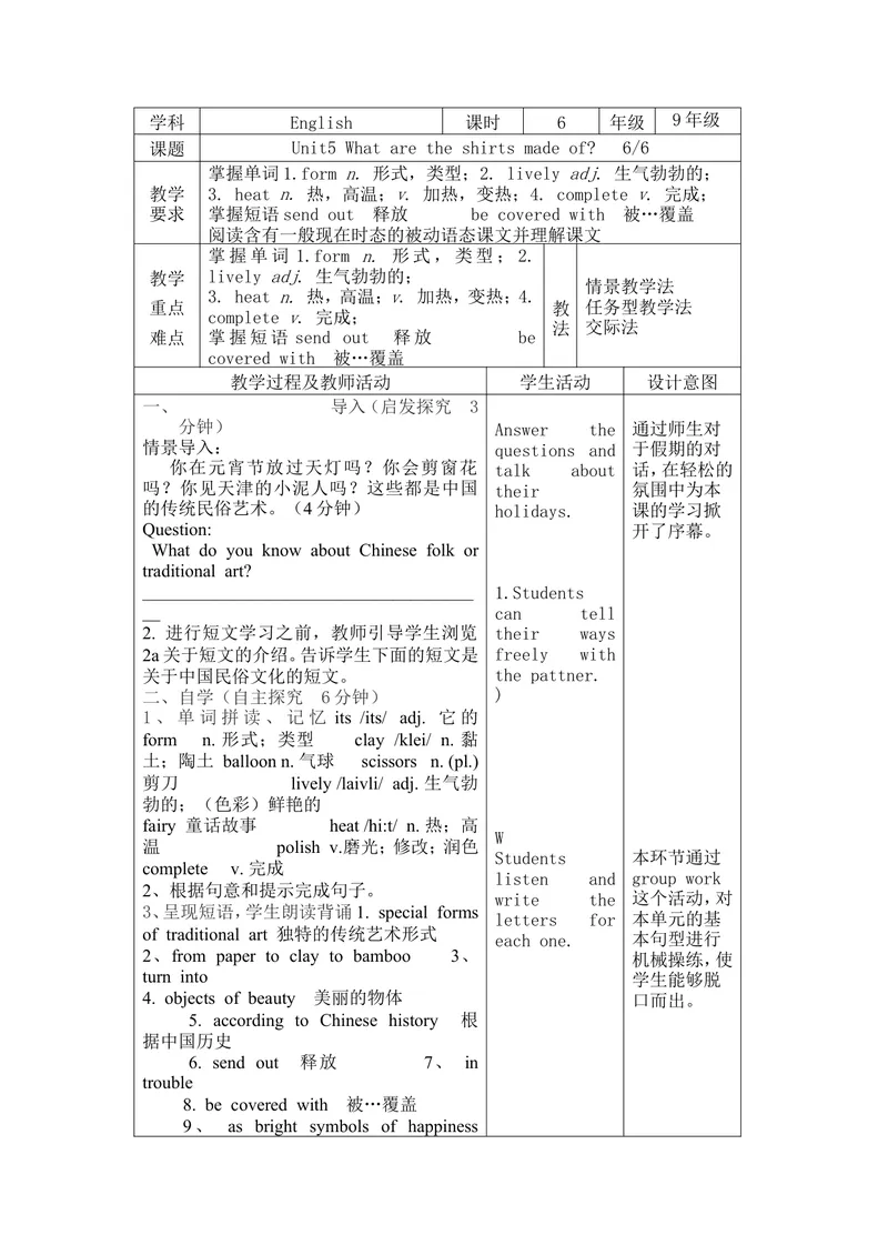 《（2014秋）新人教版英语九年级上册Unit5Whataretheshirtsmadeof表格式教案6_初中英语789_26秋最新人教版英语九年级上册_人教版英语九年级全册_人教版初中英语9全一册_3.导学案_Unit5》第1页预览