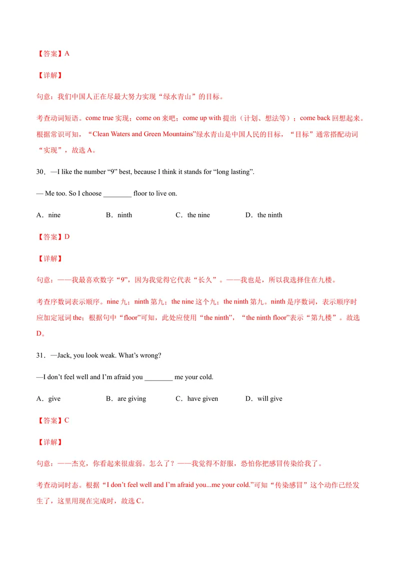 《（湖北黄冈）2022年中考英语第一次模拟考试（全解全析）_初中英语789_26秋最新人教版英语九年级上册_26秋人教九上_39、赠送其它资料_旧版资料_5.中考真题+模拟卷_中考模拟卷》第10页预览