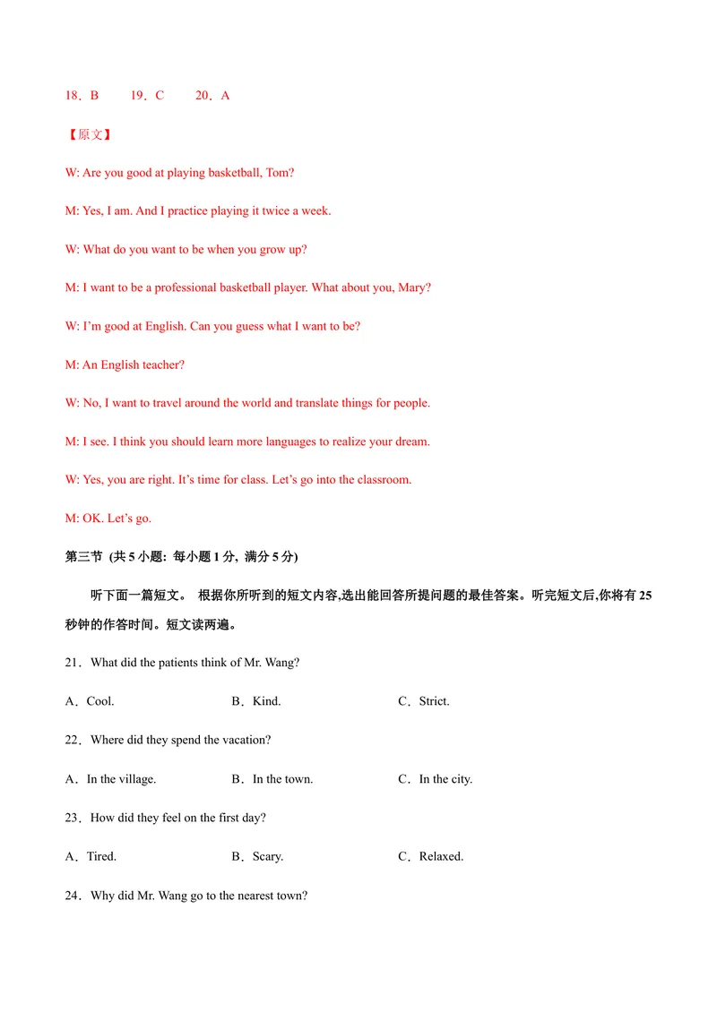《（湖北黄冈）2022年中考英语第一次模拟考试（全解全析）_初中英语789_26秋最新人教版英语九年级上册_26秋人教九上_39、赠送其它资料_旧版资料_5.中考真题+模拟卷_中考模拟卷》第7页预览